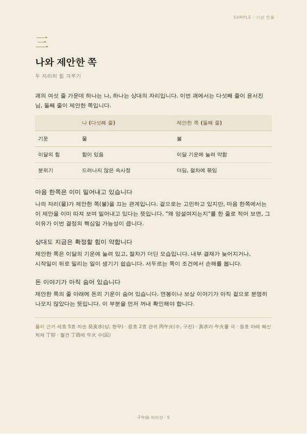 샘플 쪽: 나와 상대