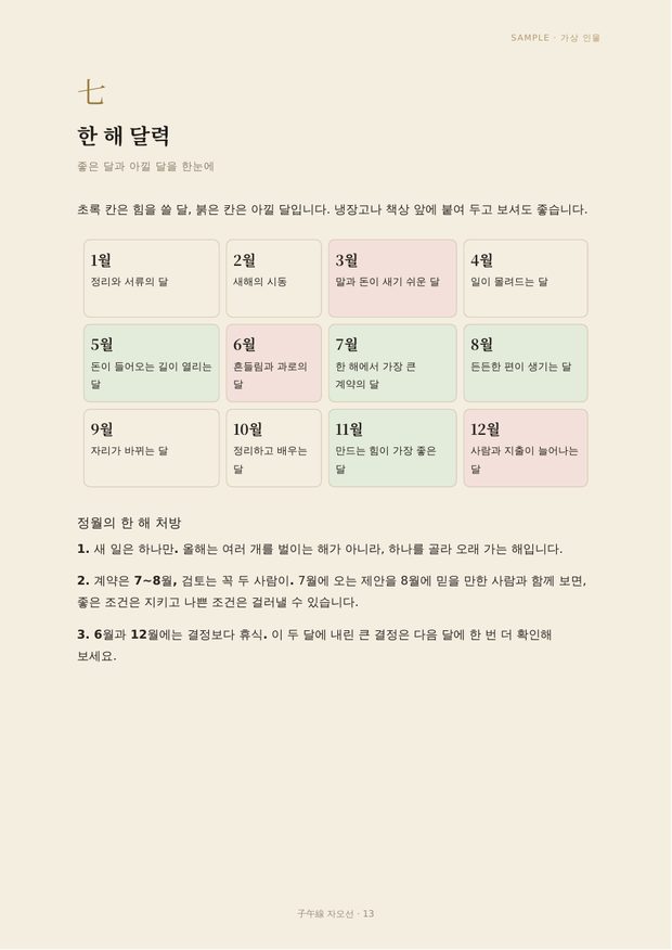 샘플 쪽: 한 해 달력